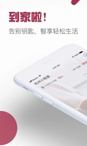 智能门锁截图1