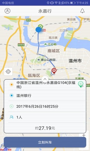 永嘉行截图2