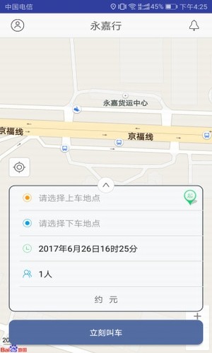 永嘉行截图1