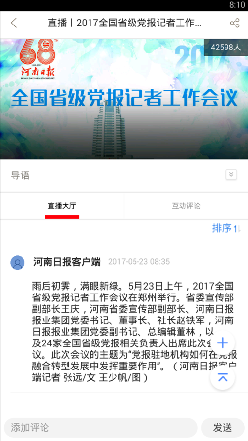 河南日报截图3