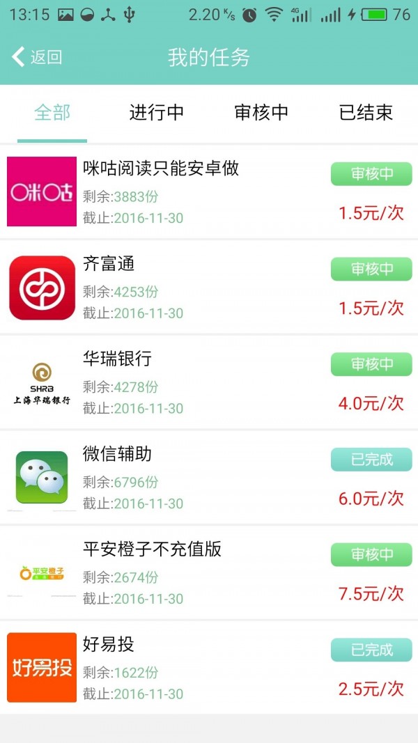 活赚截图4