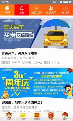 淘车夫截图4