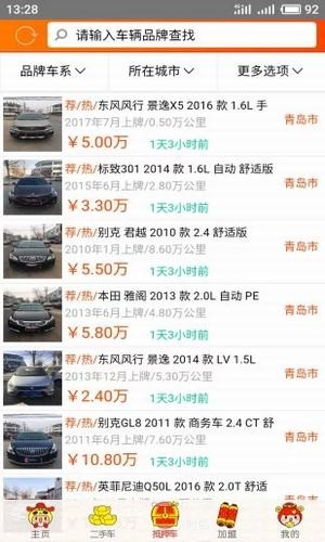 淘车夫截图1
