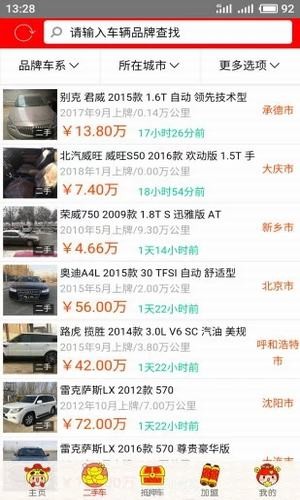 淘车夫截图2