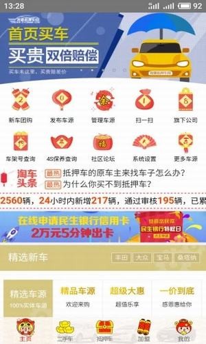 淘车夫截图3