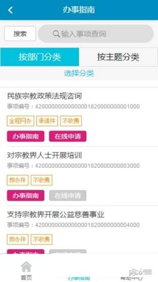 湖北政务服务截图1