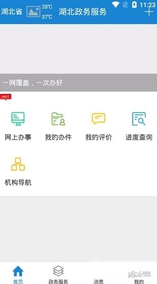 湖北政务服务截图3