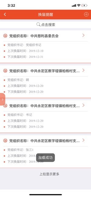 澧兰党建截图4