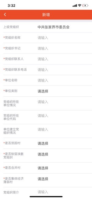 澧兰党建截图2