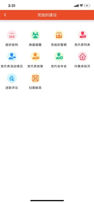 澧兰党建截图3