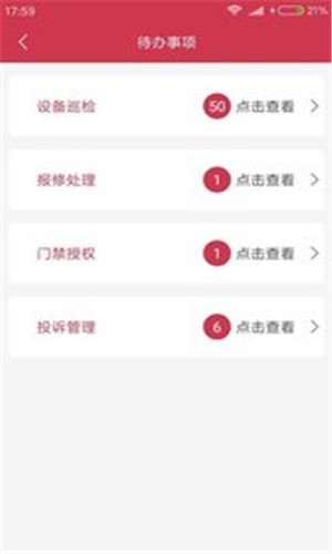 炯炯城管截图4