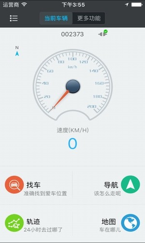 爱车掌上通截图2