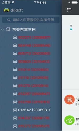 爱车掌上通截图1