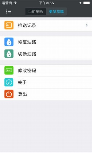 爱车掌上通截图3