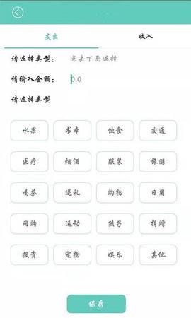 用心记账截图2
