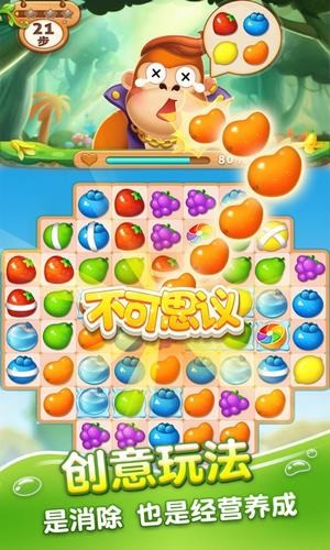 疯狂消水果截图2