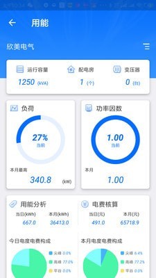 电气通截图2