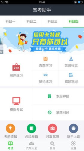 新驾考科目三截图3