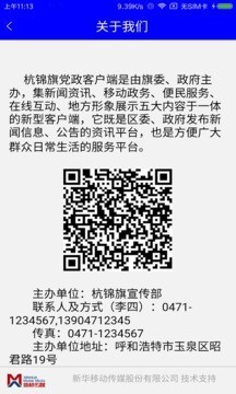 绿色杭锦截图1