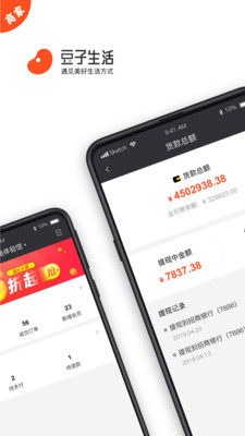 豆子生活商家截图1