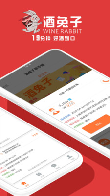 酒兔子截图2