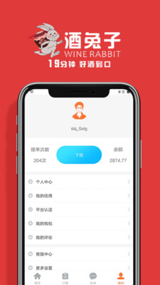 酒兔子截图4