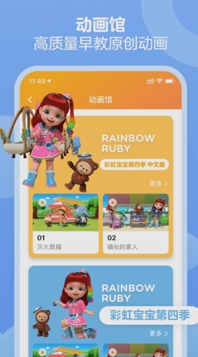 金宝贝早教截图1