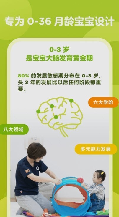 金宝贝早教截图2