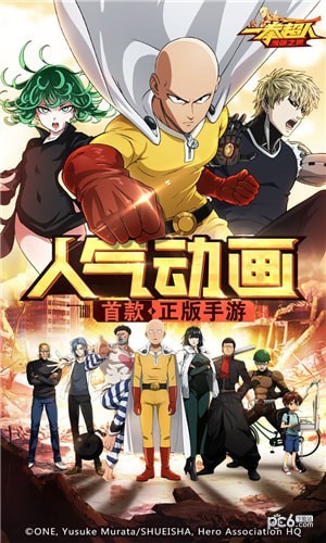 一拳超人最强之男果盘版截图2