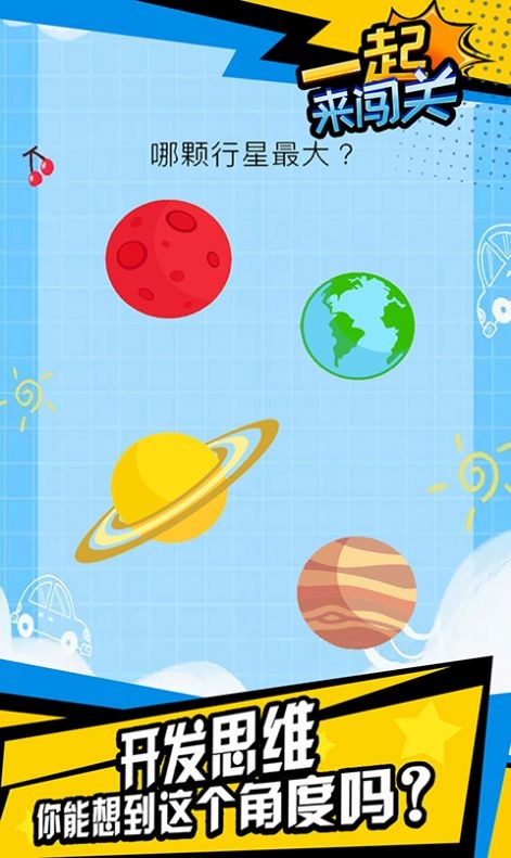 一起来闯关截图3