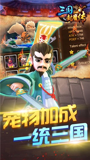 三国封魔传永抽版截图1