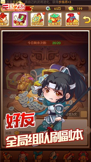 三国之怒百抽版截图4