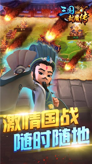三国封魔传永抽版截图3