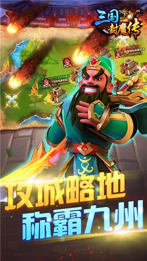 三国封魔传永抽版截图2