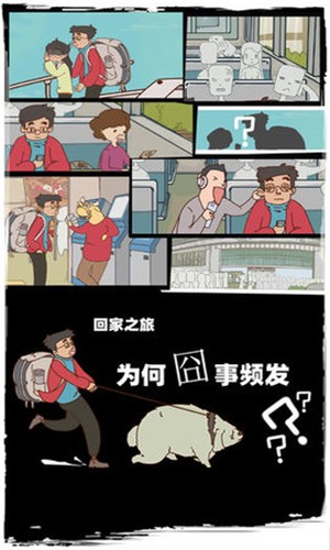 不一样的谜题截图1