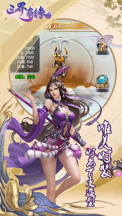 三界奇缘无限元宝版截图2