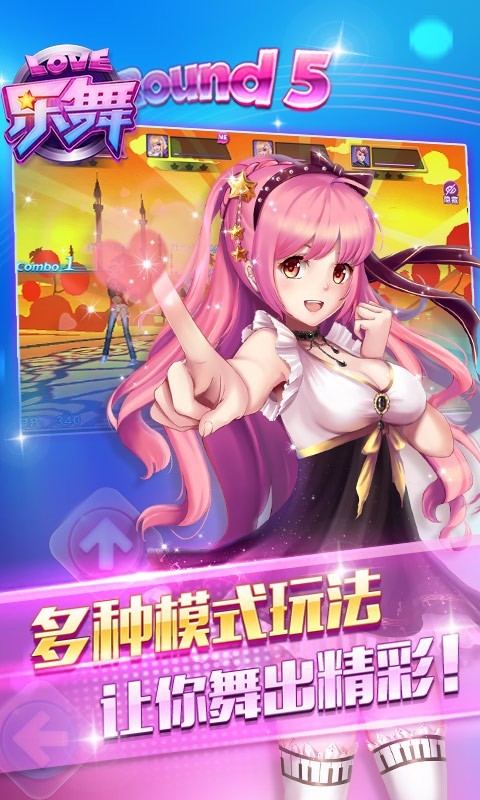乐舞online百度版截图2