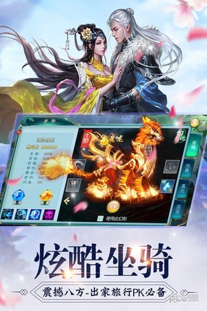 仙域天下截图1