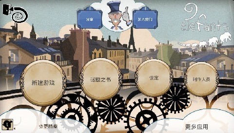 九只大象汉化版截图2