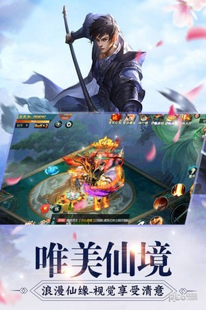 仙域天下截图3