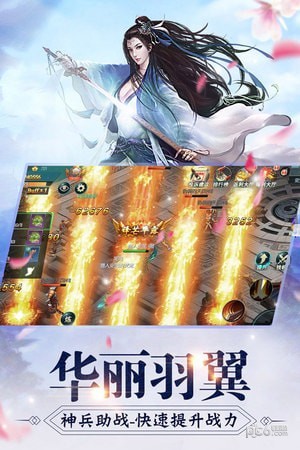 仙域天下截图5