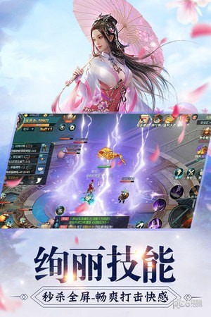 仙域天下截图2