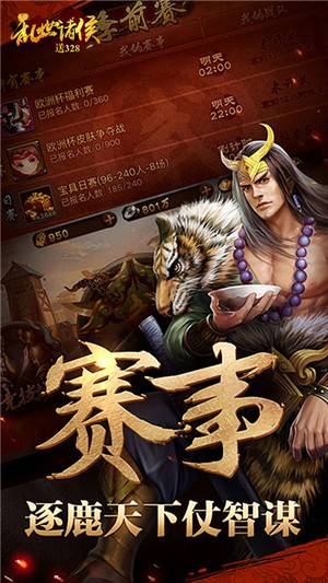 乱世诸侯无限元宝版截图4