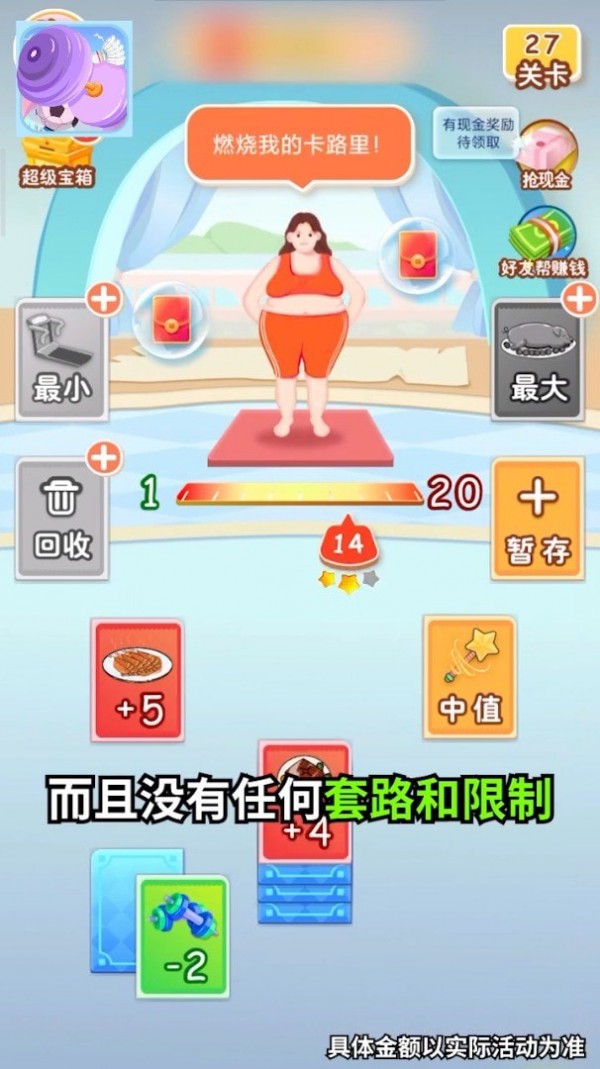 体重大作战截图3