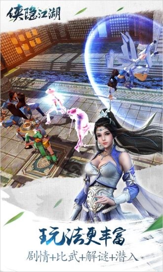 侠隐江湖手游腾讯版截图5