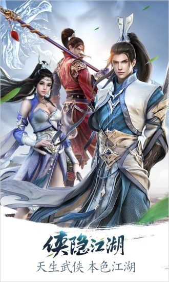侠隐江湖手游腾讯版截图1