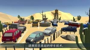 停车世界3d截图2