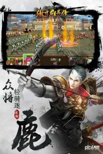 傲世群英传果盘版截图4