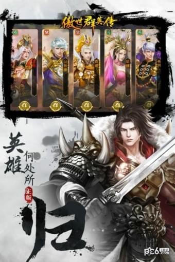 傲世群英传果盘版截图3