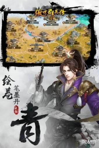 傲世群英传果盘版截图1
